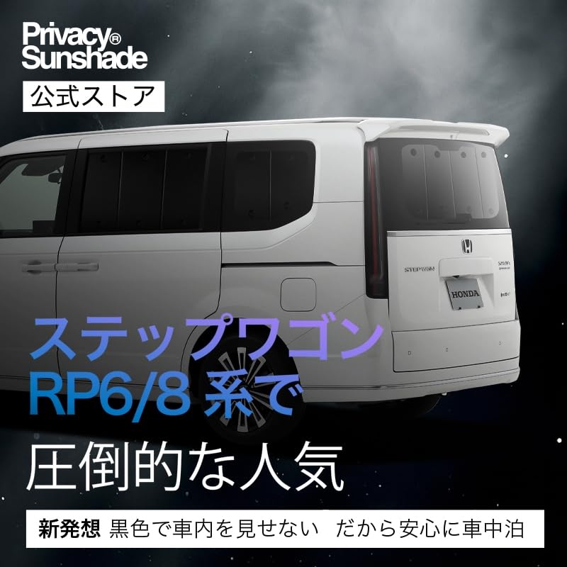 ステップワゴン　サンシェード　趣味職人 Amazon | 趣味職人 プライバシー サンシェード 車 ステップワゴン RK 1